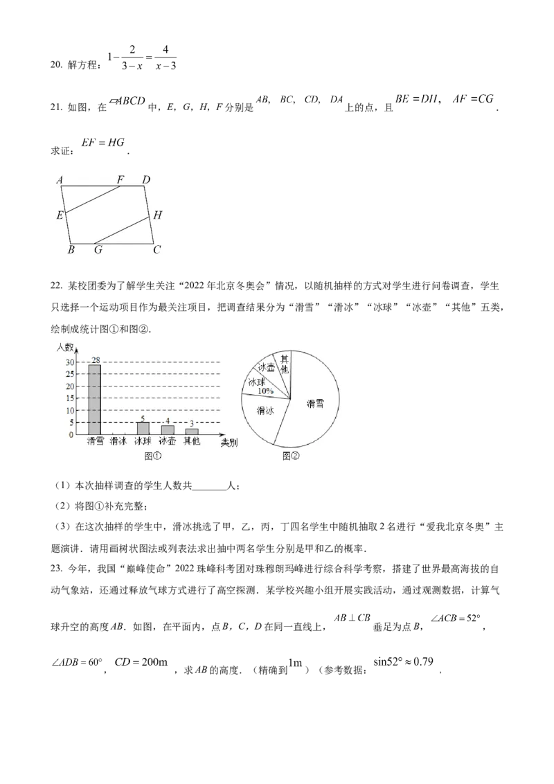 精品解析：2022年广西梧州市中考数学真题（原卷版）_中考真题_2.数学中考真题2015-2024年_2022中考数学真题145份13