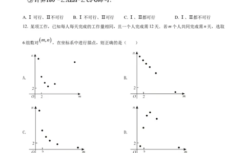 精品解析：2022年河北省中考数学真题（原卷版）_中考真题_2.数学中考真题2015-2024年_2022中考数学真题145份13