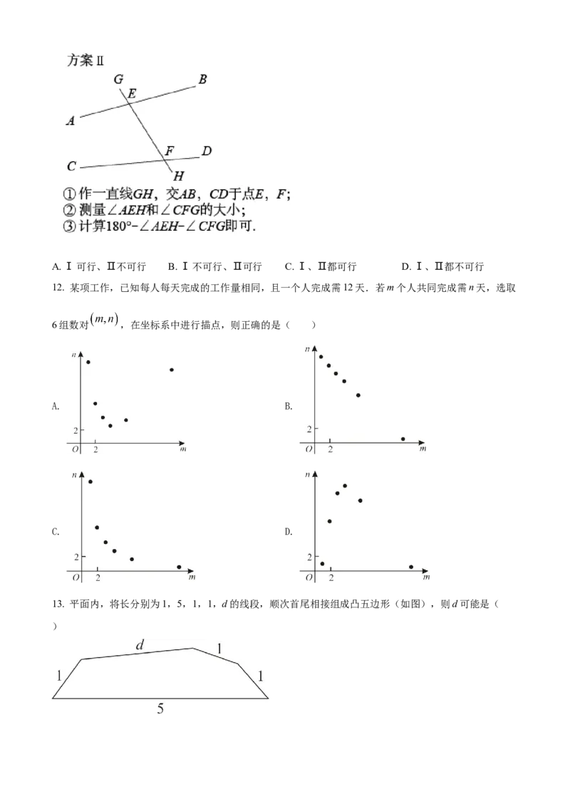 精品解析：2022年河北省中考数学真题（原卷版）_中考真题_2.数学中考真题2015-2024年_2022中考数学真题145份13