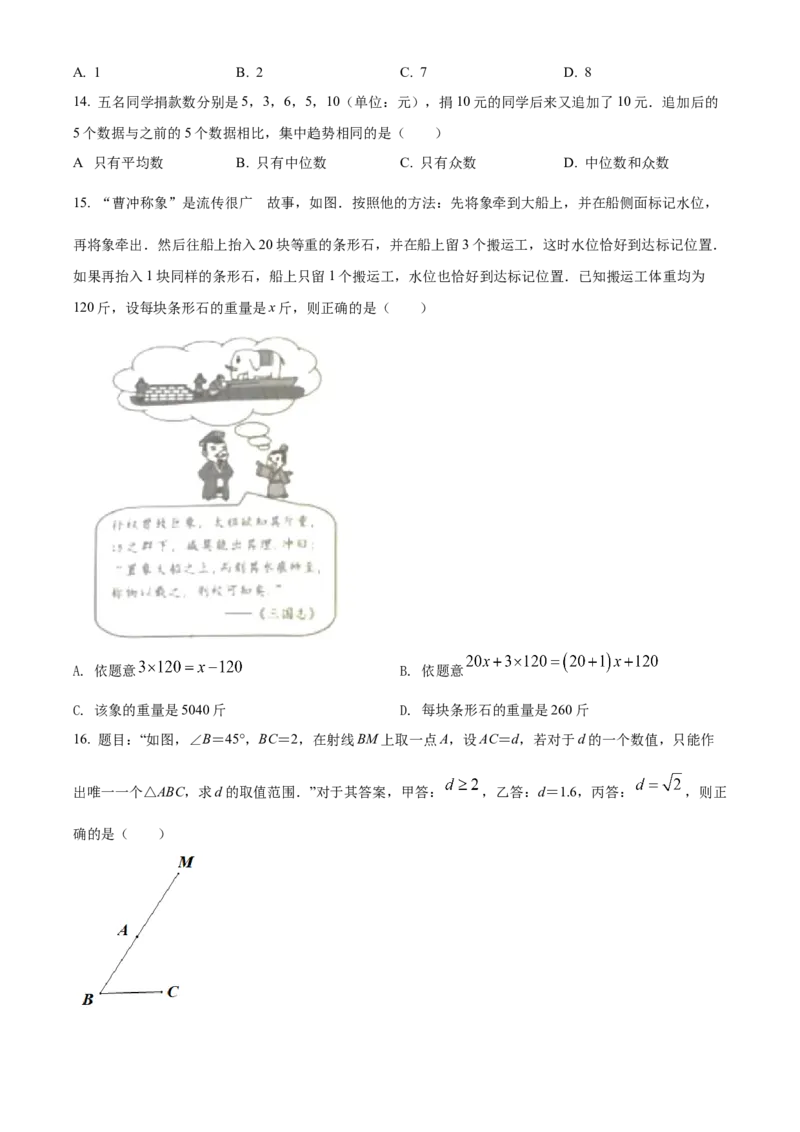 精品解析：2022年河北省中考数学真题（原卷版）_中考真题_2.数学中考真题2015-2024年_2022中考数学真题145份13