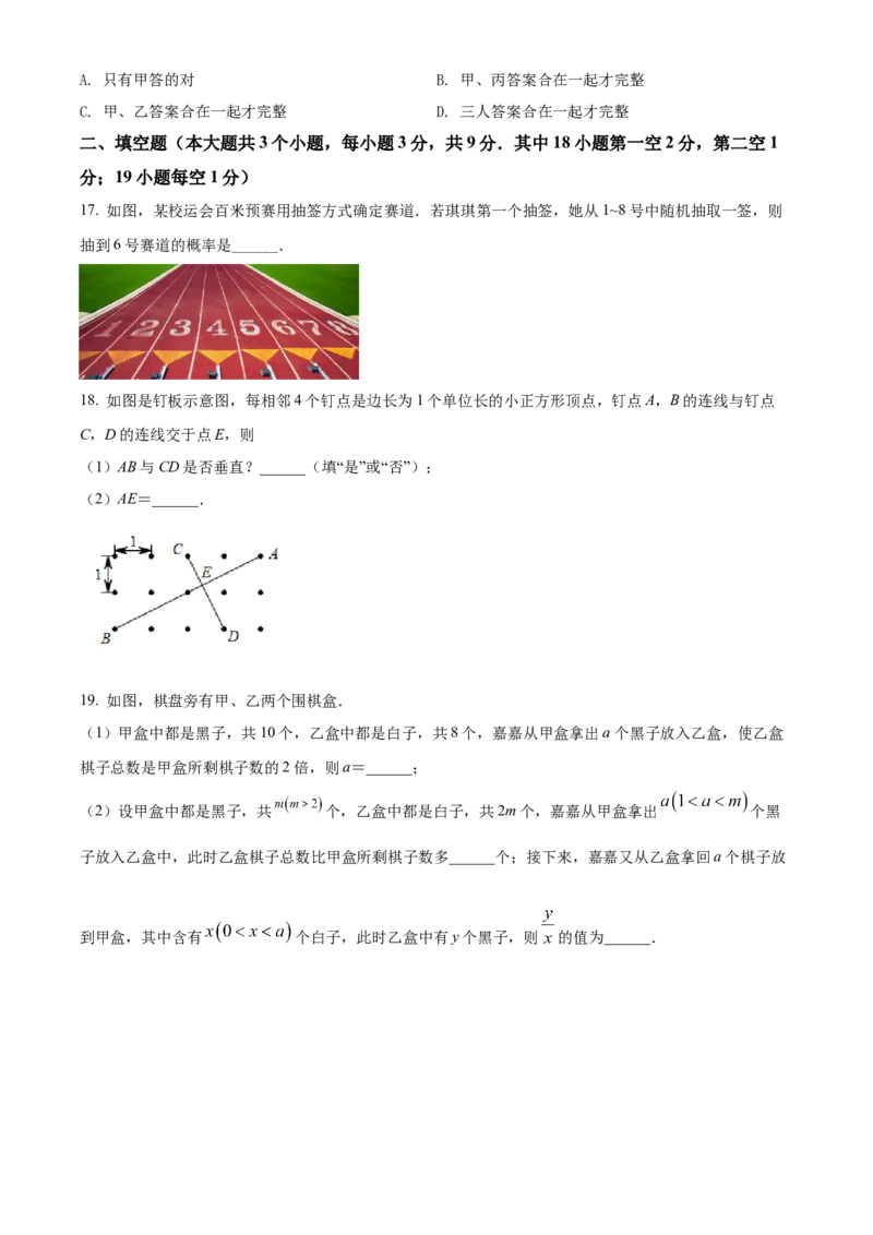 精品解析：2022年河北省中考数学真题（原卷版）_中考真题_2.数学中考真题2015-2024年_2022中考数学真题145份13