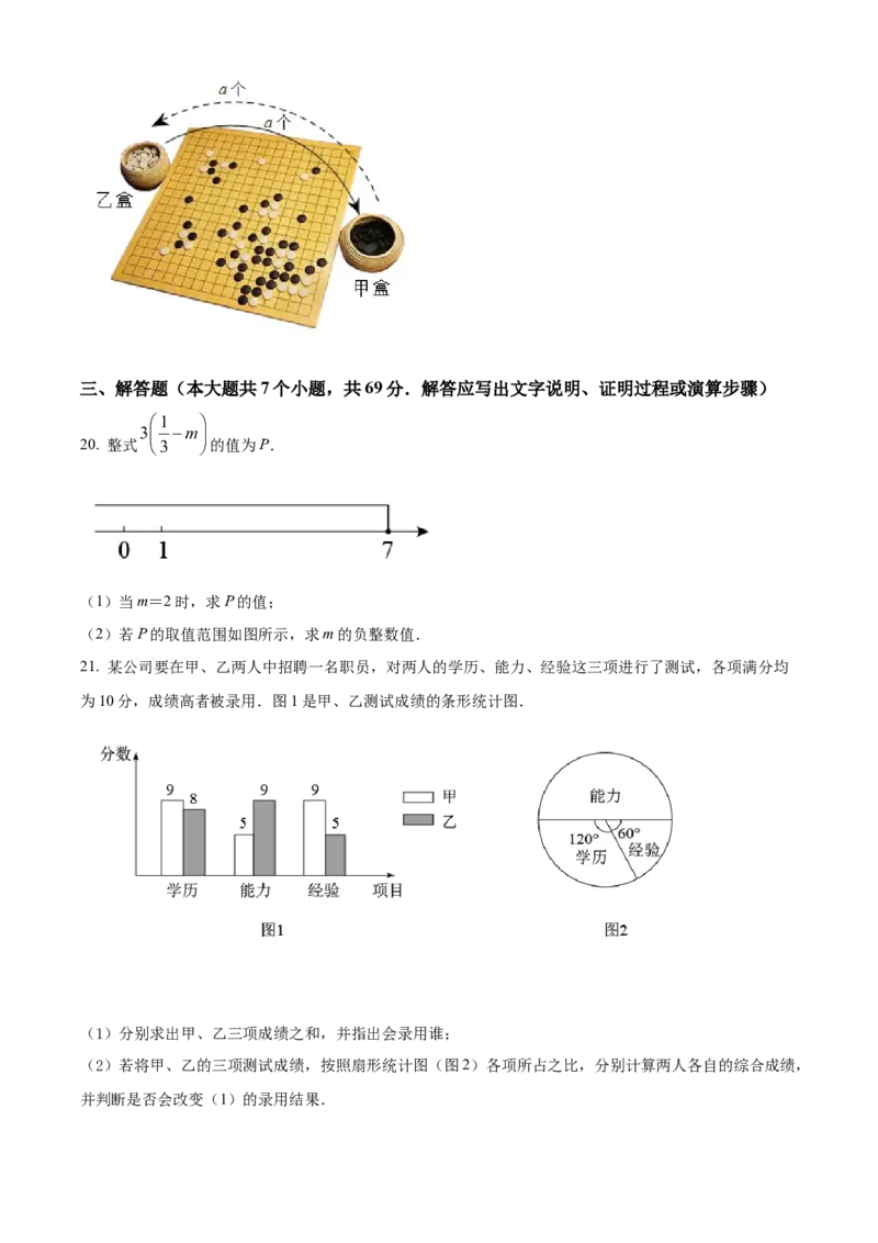 精品解析：2022年河北省中考数学真题（原卷版）_中考真题_2.数学中考真题2015-2024年_2022中考数学真题145份13