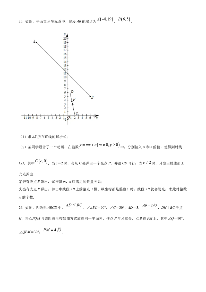 精品解析：2022年河北省中考数学真题（原卷版）_中考真题_2.数学中考真题2015-2024年_2022中考数学真题145份13