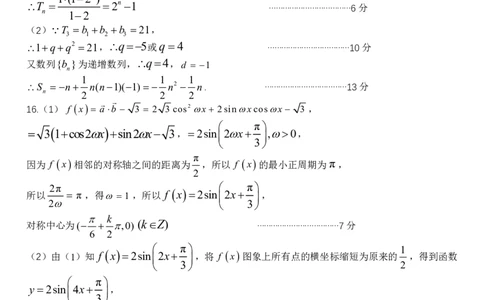重庆市名校联盟2025-2026学年度第一期第一次联合考试数学答案_251103重庆市名校联盟2025-2026学年高三上学期第一次联合考试（全科）