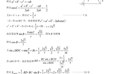 重庆市名校联盟2025-2026学年度第一期第一次联合考试数学答案_251103重庆市名校联盟2025-2026学年高三上学期第一次联合考试（全科）