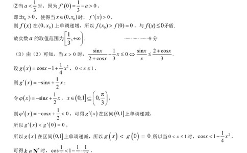 重庆市名校联盟2025-2026学年度第一期第一次联合考试数学答案_251103重庆市名校联盟2025-2026学年高三上学期第一次联合考试（全科）