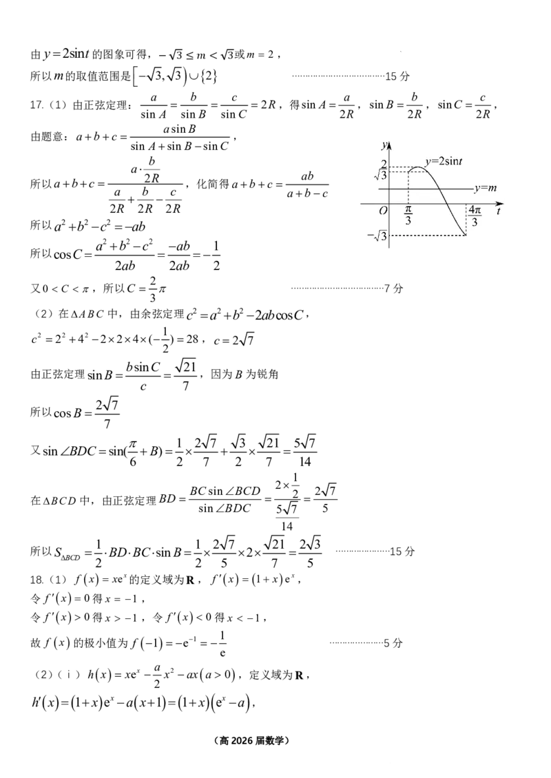 重庆市名校联盟2025-2026学年度第一期第一次联合考试数学答案_251103重庆市名校联盟2025-2026学年高三上学期第一次联合考试（全科）