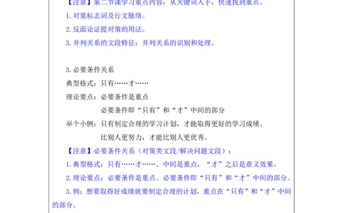 言语2_2026考公资料_（10）粉笔_2025粉笔国考省考980（课＋笔记）_粉笔980（25多省）_42025FB四川省考980系统班_1.全方法精讲（视频+讲义+笔记）_笔记