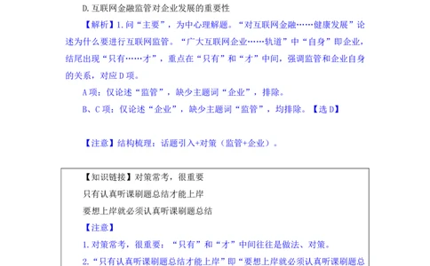 言语2_2026考公资料_（10）粉笔_2025粉笔国考省考980（课＋笔记）_粉笔980（25多省）_42025FB四川省考980系统班_1.全方法精讲（视频+讲义+笔记）_笔记