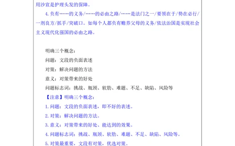 言语2_2026考公资料_（10）粉笔_2025粉笔国考省考980（课＋笔记）_粉笔980（25多省）_42025FB四川省考980系统班_1.全方法精讲（视频+讲义+笔记）_笔记