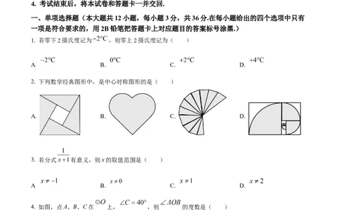 精品解析：2023年广西壮族自治区中考数学真题（原卷版）_中考真题_2.数学中考真题2015-2024年_2023中考数学真题7.20_精品解析：2023年广西壮族自治区中考数学真题