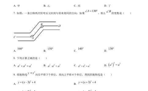 精品解析：2023年广西壮族自治区中考数学真题（原卷版）_中考真题_2.数学中考真题2015-2024年_2023中考数学真题7.20_精品解析：2023年广西壮族自治区中考数学真题
