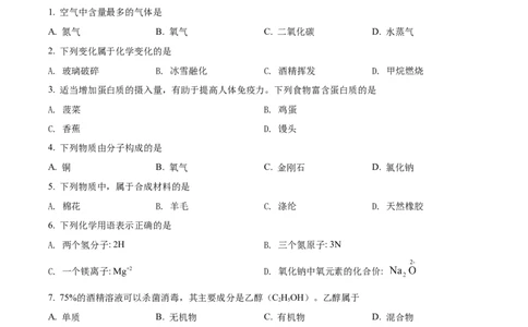 精品解析：2022年甘肃省金昌市中考化学真题（原卷版）_中考真题_5.化学中考真题2015-2024年_2022年中考化学真题（127份）14