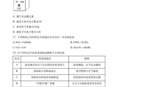 精品解析：2022年甘肃省金昌市中考化学真题（原卷版）_中考真题_5.化学中考真题2015-2024年_2022年中考化学真题（127份）14