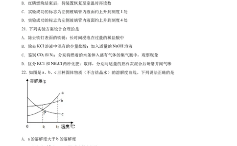精品解析：2022年甘肃省金昌市中考化学真题（原卷版）_中考真题_5.化学中考真题2015-2024年_2022年中考化学真题（127份）14