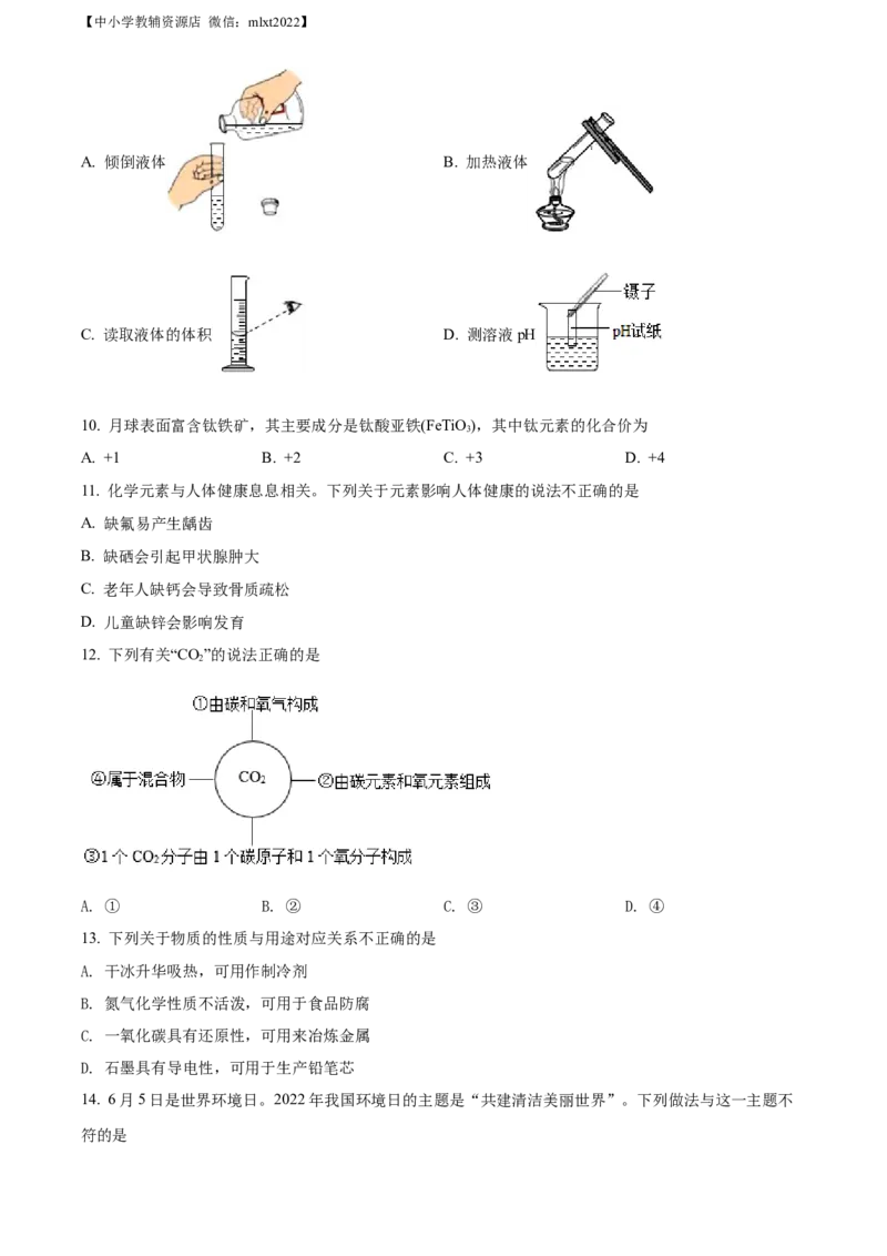 精品解析：2022年甘肃省金昌市中考化学真题（原卷版）_中考真题_5.化学中考真题2015-2024年_2022年中考化学真题（127份）14