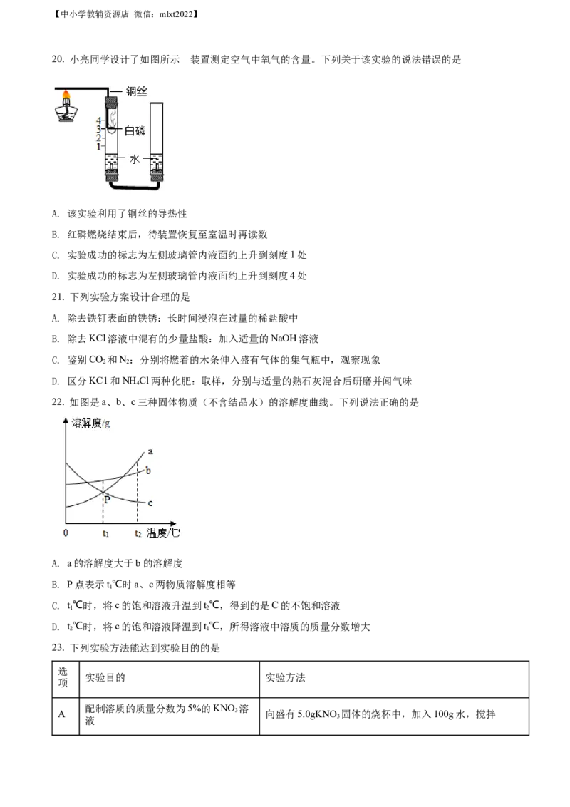 精品解析：2022年甘肃省金昌市中考化学真题（原卷版）_中考真题_5.化学中考真题2015-2024年_2022年中考化学真题（127份）14