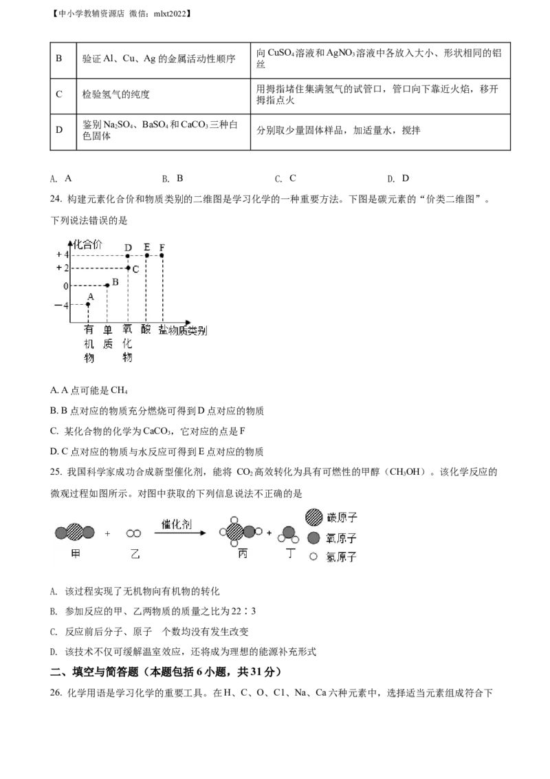 精品解析：2022年甘肃省金昌市中考化学真题（原卷版）_中考真题_5.化学中考真题2015-2024年_2022年中考化学真题（127份）14