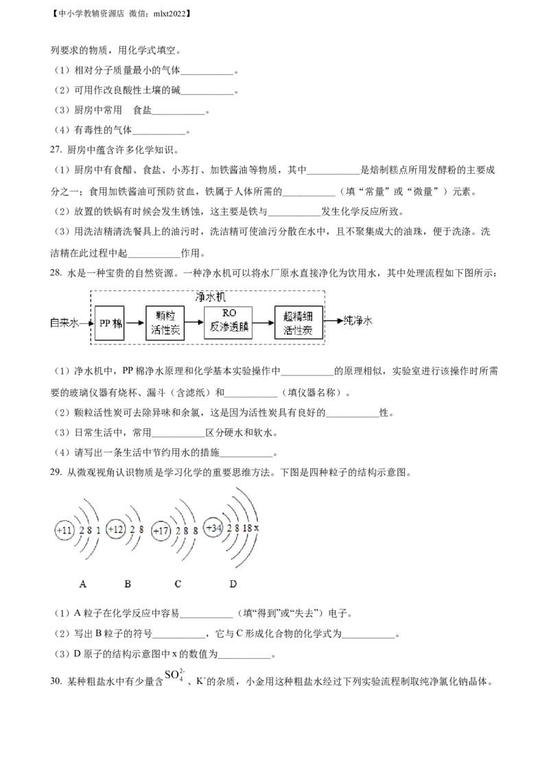 精品解析：2022年甘肃省金昌市中考化学真题（原卷版）_中考真题_5.化学中考真题2015-2024年_2022年中考化学真题（127份）14