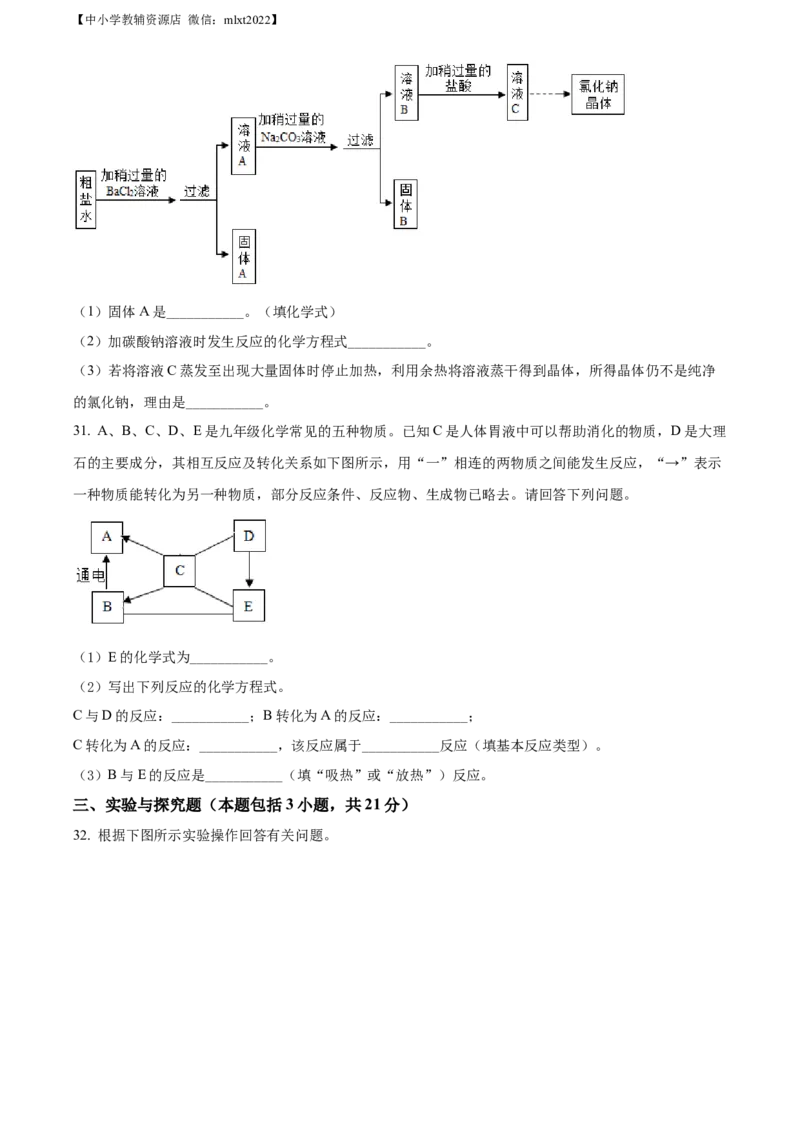 精品解析：2022年甘肃省金昌市中考化学真题（原卷版）_中考真题_5.化学中考真题2015-2024年_2022年中考化学真题（127份）14