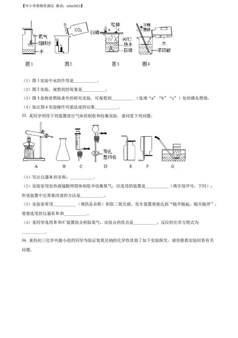 精品解析：2022年甘肃省金昌市中考化学真题（原卷版）_中考真题_5.化学中考真题2015-2024年_2022年中考化学真题（127份）14