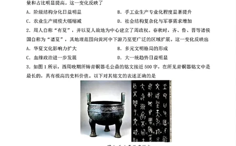 黑龙江省哈尔滨市第三中学校2024-2025学年高二下学期6月月考历史（含答案）_2025年6月_250614黑龙江省哈尔滨市第三中学校2024-2025学年高二下学期6月月考（全科）(1)