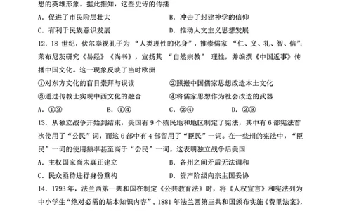 黑龙江省哈尔滨市第三中学校2024-2025学年高二下学期6月月考历史（含答案）_2025年6月_250614黑龙江省哈尔滨市第三中学校2024-2025学年高二下学期6月月考（全科）(1)