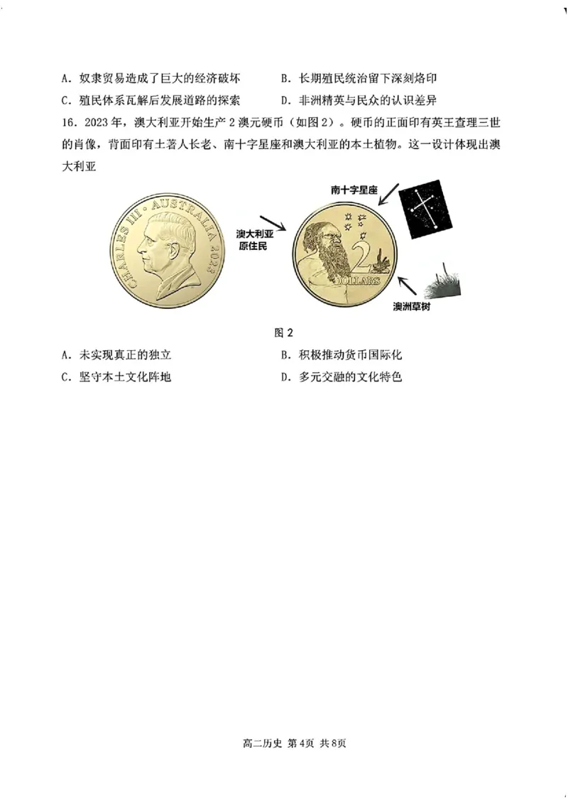 黑龙江省哈尔滨市第三中学校2024-2025学年高二下学期6月月考历史（含答案）_2025年6月_250614黑龙江省哈尔滨市第三中学校2024-2025学年高二下学期6月月考（全科）(1)