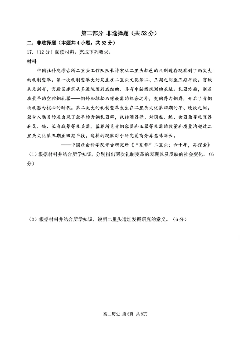 黑龙江省哈尔滨市第三中学校2024-2025学年高二下学期6月月考历史（含答案）_2025年6月_250614黑龙江省哈尔滨市第三中学校2024-2025学年高二下学期6月月考（全科）(1)