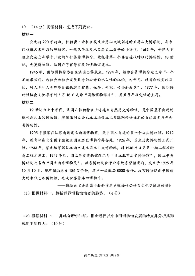 黑龙江省哈尔滨市第三中学校2024-2025学年高二下学期6月月考历史（含答案）_2025年6月_250614黑龙江省哈尔滨市第三中学校2024-2025学年高二下学期6月月考（全科）(1)