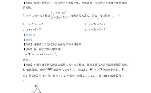 精品解析：2022年湖南省株洲市中考数学真题（解析版）_中考真题_2.数学中考真题2015-2024年_2022中考数学真题145份13