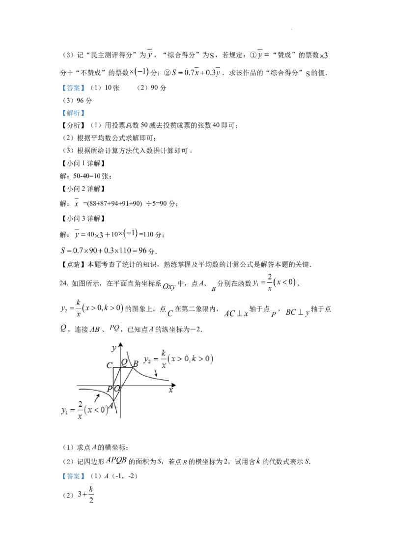 精品解析：2022年湖南省株洲市中考数学真题（解析版）_中考真题_2.数学中考真题2015-2024年_2022中考数学真题145份13
