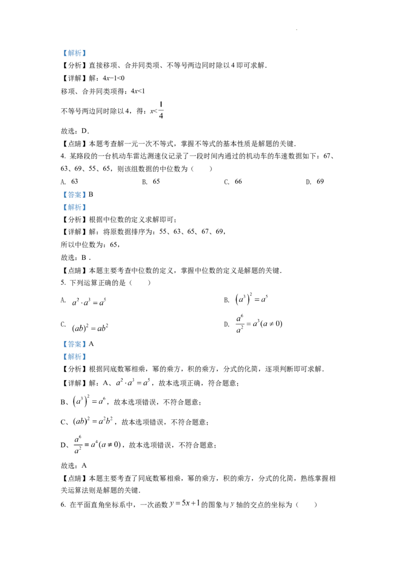 精品解析：2022年湖南省株洲市中考数学真题（解析版）_中考真题_2.数学中考真题2015-2024年_2022中考数学真题145份13