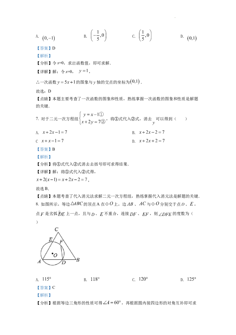 精品解析：2022年湖南省株洲市中考数学真题（解析版）_中考真题_2.数学中考真题2015-2024年_2022中考数学真题145份13