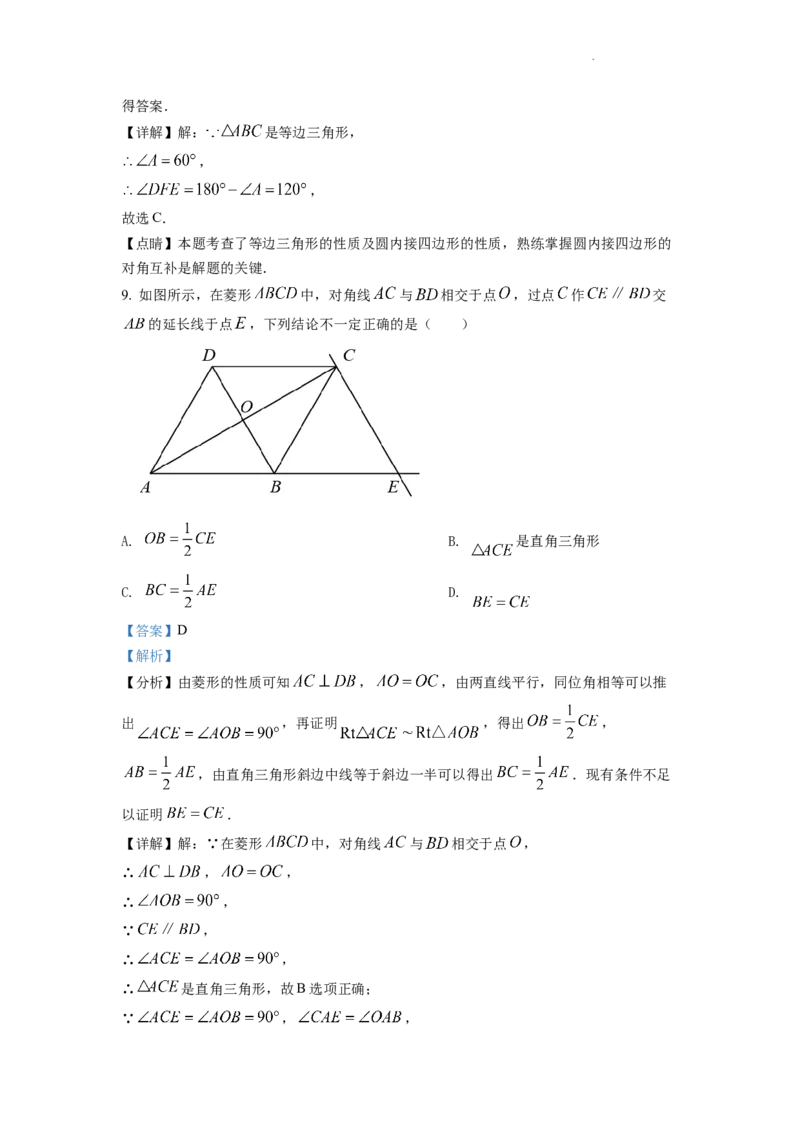 精品解析：2022年湖南省株洲市中考数学真题（解析版）_中考真题_2.数学中考真题2015-2024年_2022中考数学真题145份13