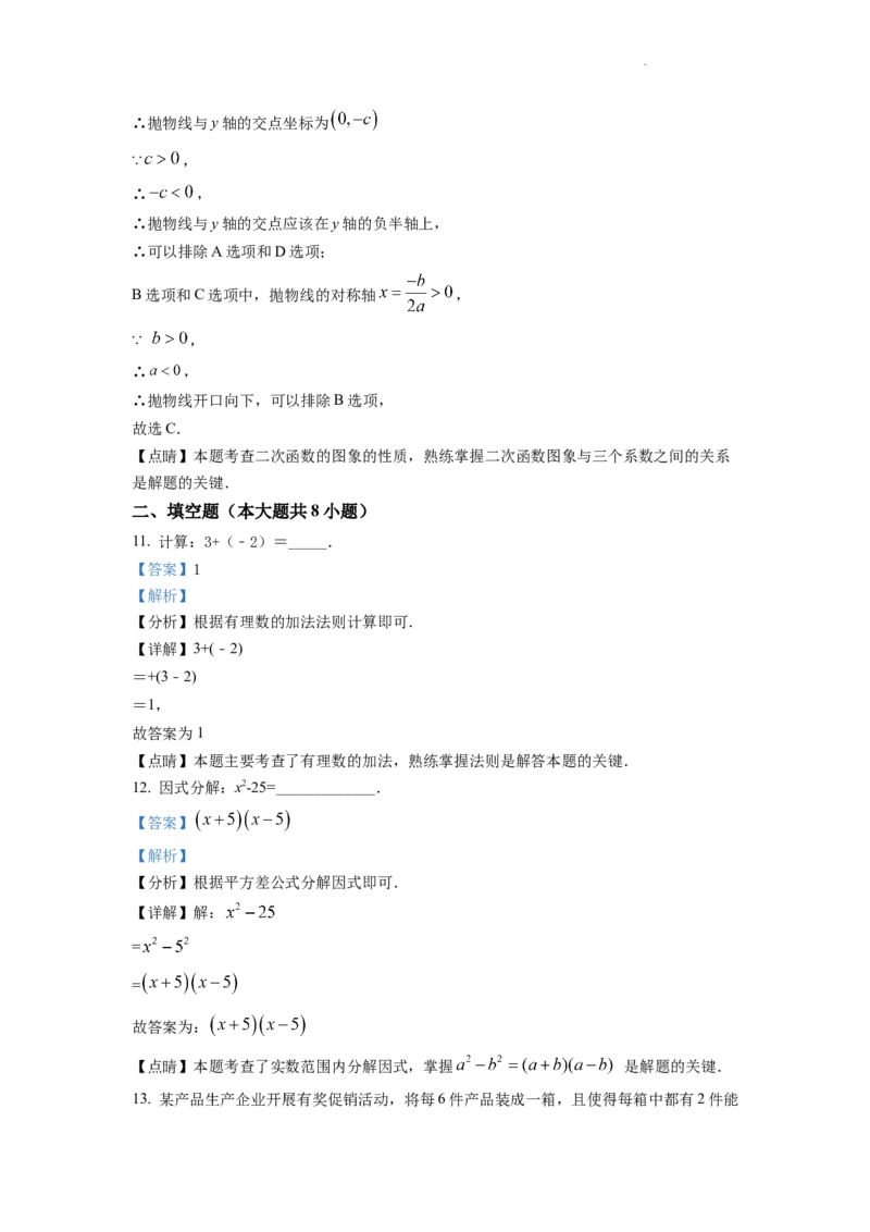 精品解析：2022年湖南省株洲市中考数学真题（解析版）_中考真题_2.数学中考真题2015-2024年_2022中考数学真题145份13