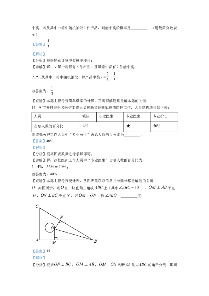 精品解析：2022年湖南省株洲市中考数学真题（解析版）_中考真题_2.数学中考真题2015-2024年_2022中考数学真题145份13