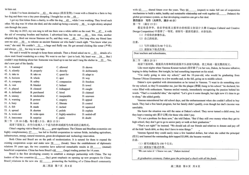 辽宁省重点中学协作校2024-2025学年高二下学期期末考试英语试题（含答案）_2025年7月_250717辽宁省重点中学协作校2024-2025学年高二下学期期末考试（全科）