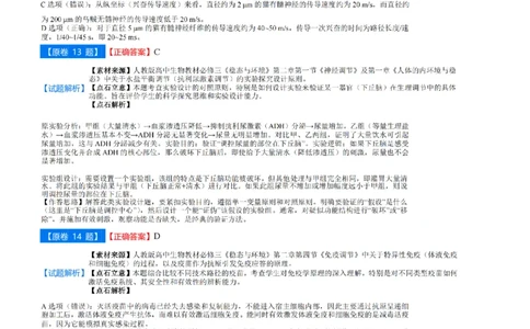 点石联考高三生物巩固卷A卷2025.12-答案_2025年12月_251221辽宁省点石联考2026届高三上学期12月联考考后巩固卷（全科）_高三生物A卷
