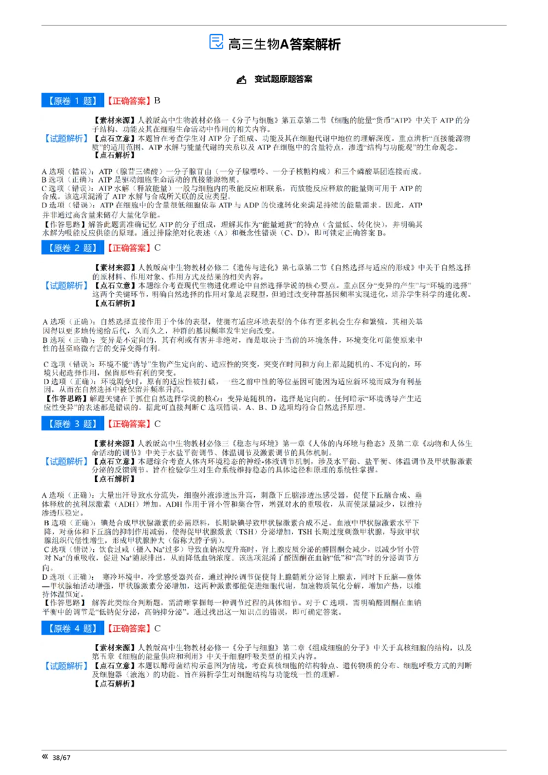 点石联考高三生物巩固卷A卷2025.12-答案_2025年12月_251221辽宁省点石联考2026届高三上学期12月联考考后巩固卷（全科）_高三生物A卷