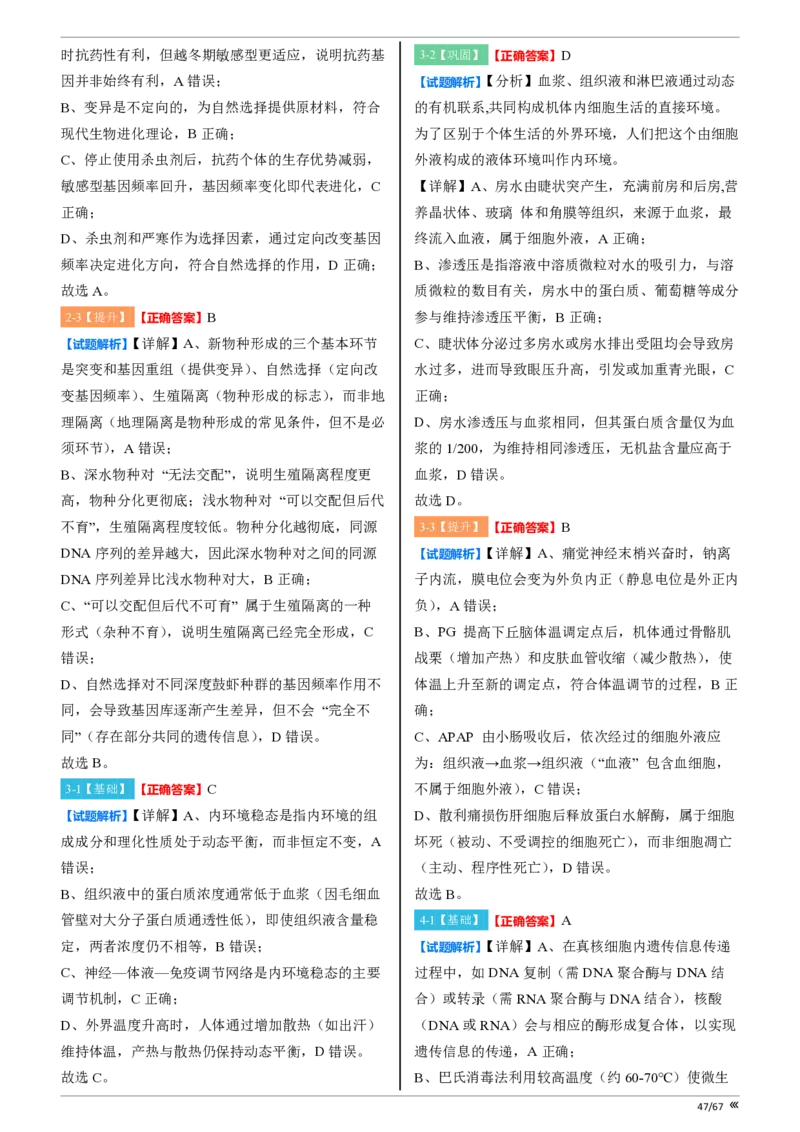 点石联考高三生物巩固卷A卷2025.12-答案_2025年12月_251221辽宁省点石联考2026届高三上学期12月联考考后巩固卷（全科）_高三生物A卷