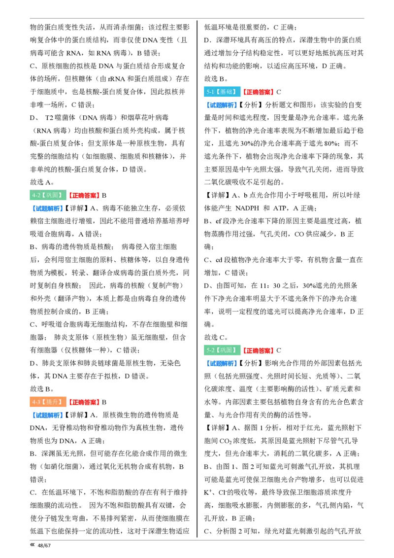 点石联考高三生物巩固卷A卷2025.12-答案_2025年12月_251221辽宁省点石联考2026届高三上学期12月联考考后巩固卷（全科）_高三生物A卷