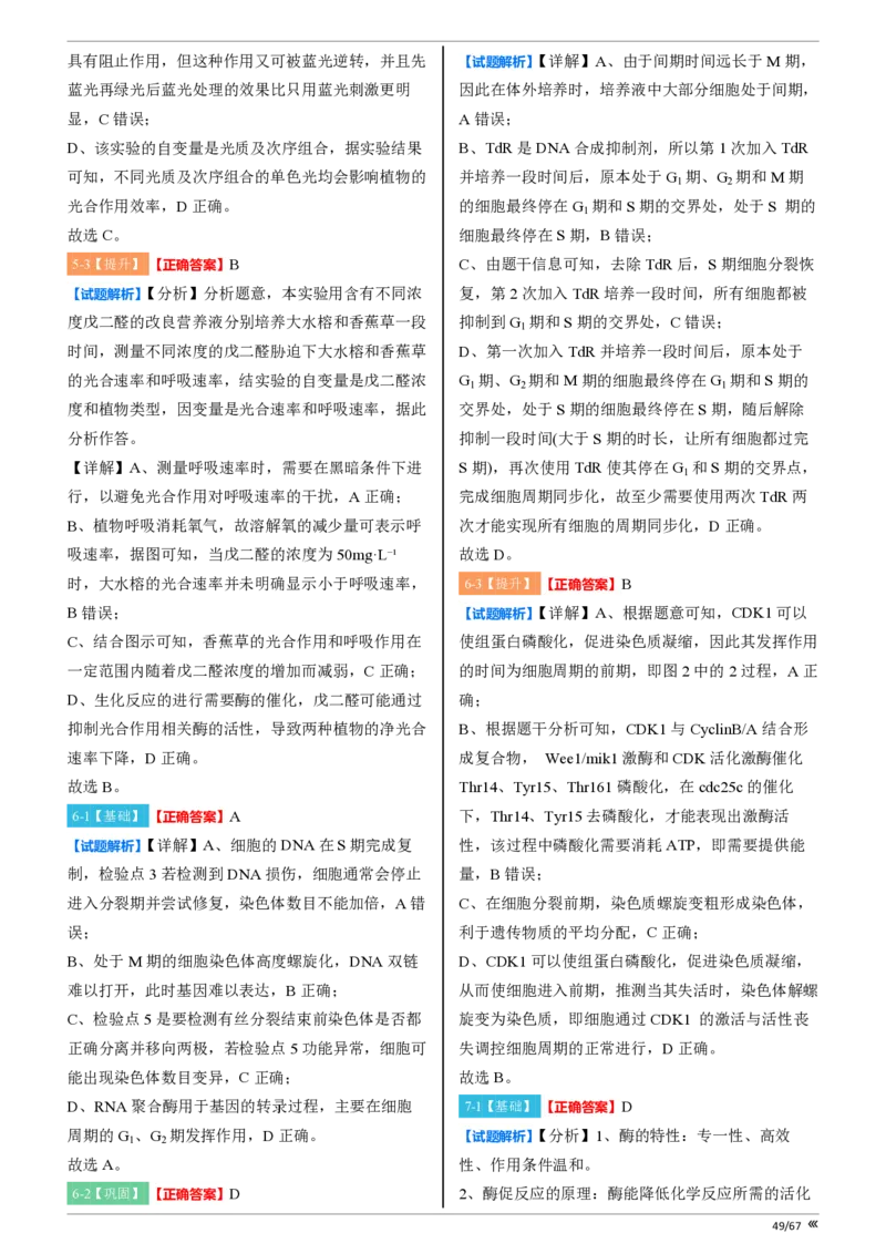 点石联考高三生物巩固卷A卷2025.12-答案_2025年12月_251221辽宁省点石联考2026届高三上学期12月联考考后巩固卷（全科）_高三生物A卷