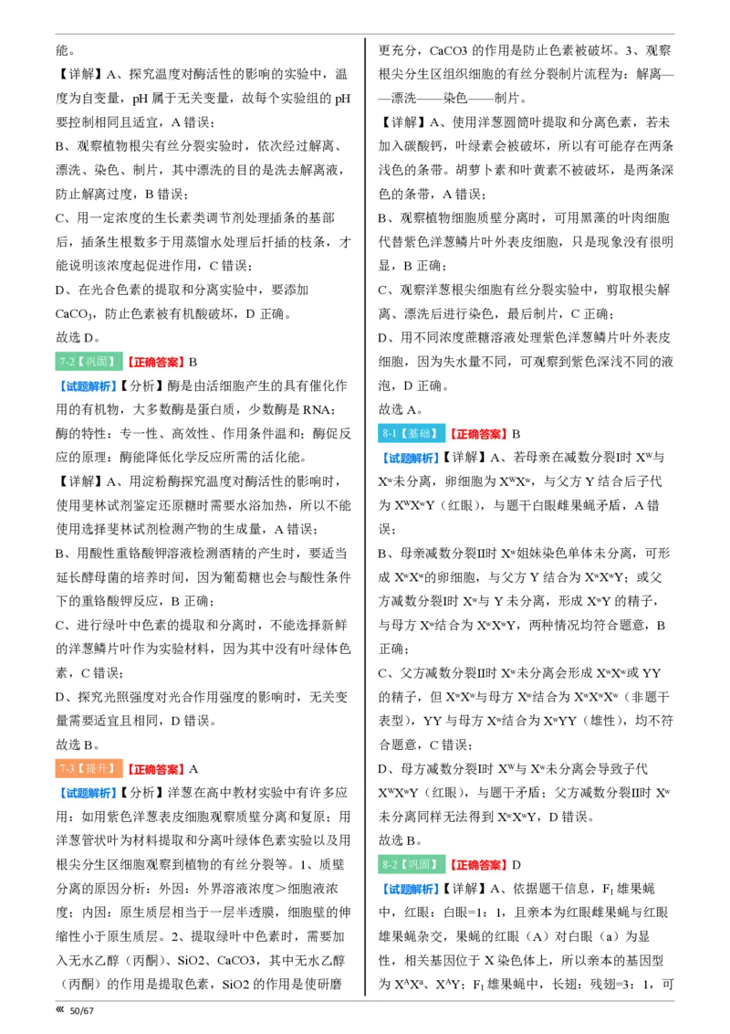 点石联考高三生物巩固卷A卷2025.12-答案_2025年12月_251221辽宁省点石联考2026届高三上学期12月联考考后巩固卷（全科）_高三生物A卷