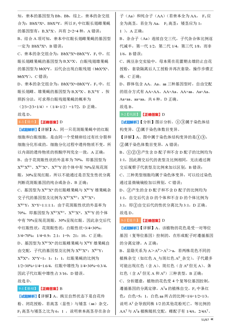 点石联考高三生物巩固卷A卷2025.12-答案_2025年12月_251221辽宁省点石联考2026届高三上学期12月联考考后巩固卷（全科）_高三生物A卷