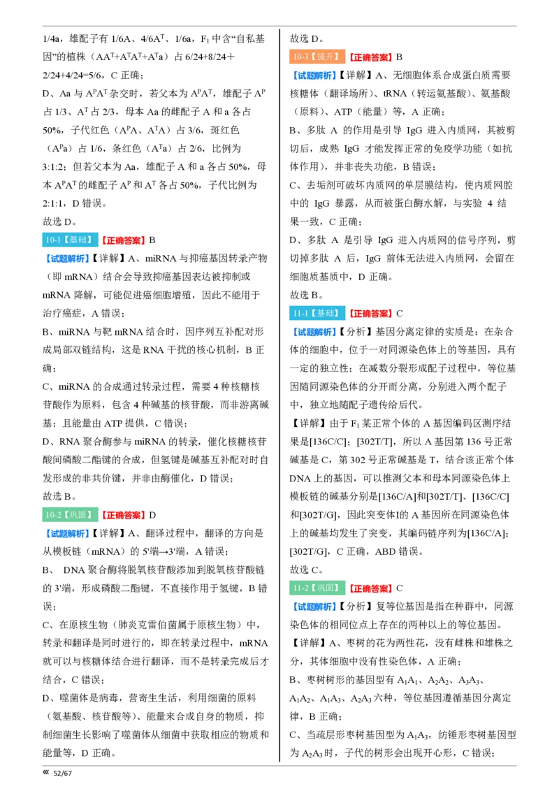 点石联考高三生物巩固卷A卷2025.12-答案_2025年12月_251221辽宁省点石联考2026届高三上学期12月联考考后巩固卷（全科）_高三生物A卷