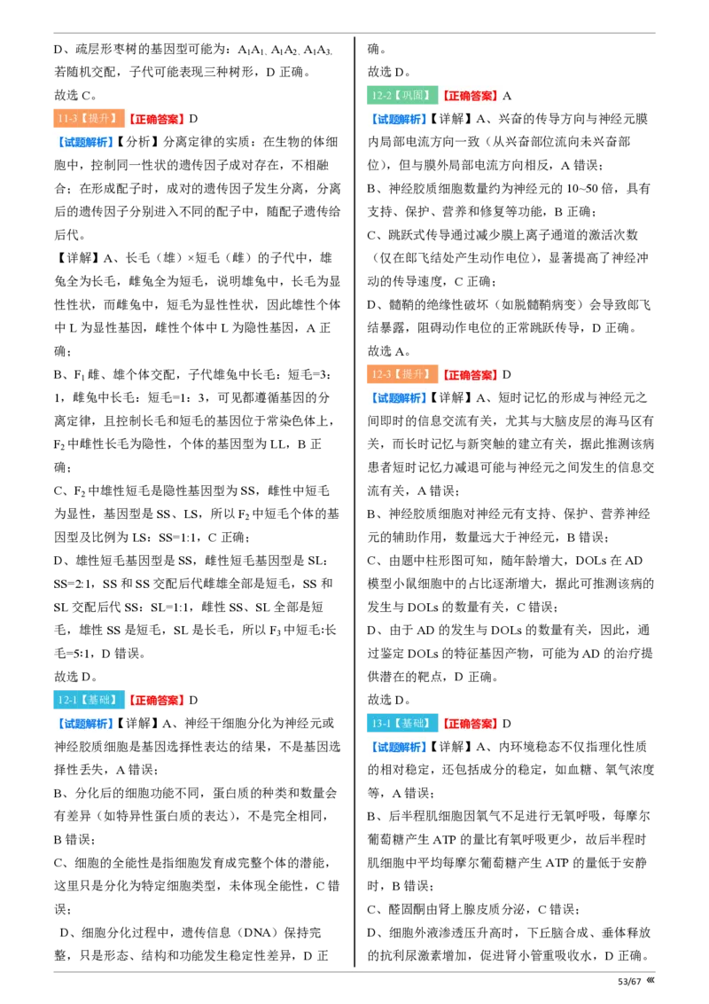 点石联考高三生物巩固卷A卷2025.12-答案_2025年12月_251221辽宁省点石联考2026届高三上学期12月联考考后巩固卷（全科）_高三生物A卷