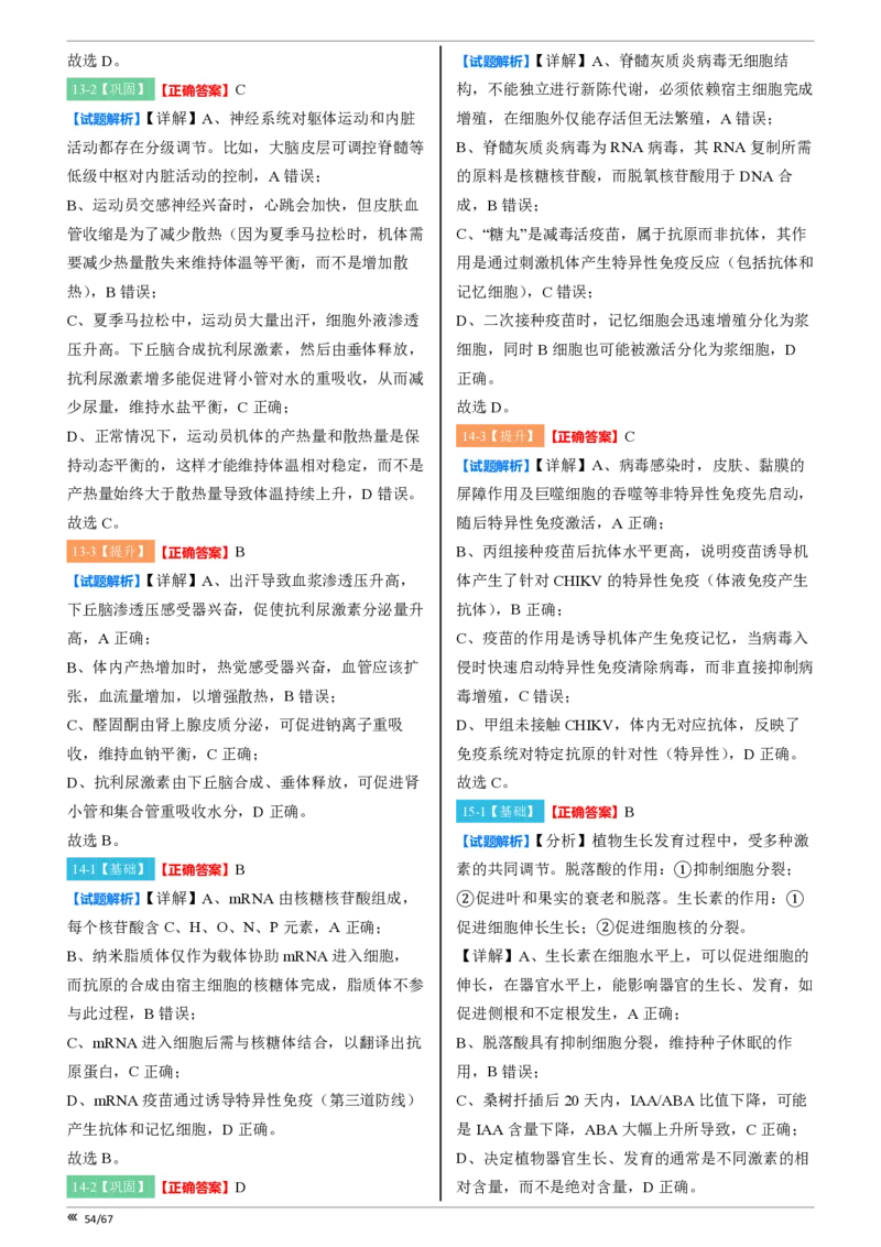 点石联考高三生物巩固卷A卷2025.12-答案_2025年12月_251221辽宁省点石联考2026届高三上学期12月联考考后巩固卷（全科）_高三生物A卷