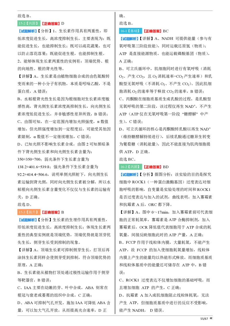 点石联考高三生物巩固卷A卷2025.12-答案_2025年12月_251221辽宁省点石联考2026届高三上学期12月联考考后巩固卷（全科）_高三生物A卷