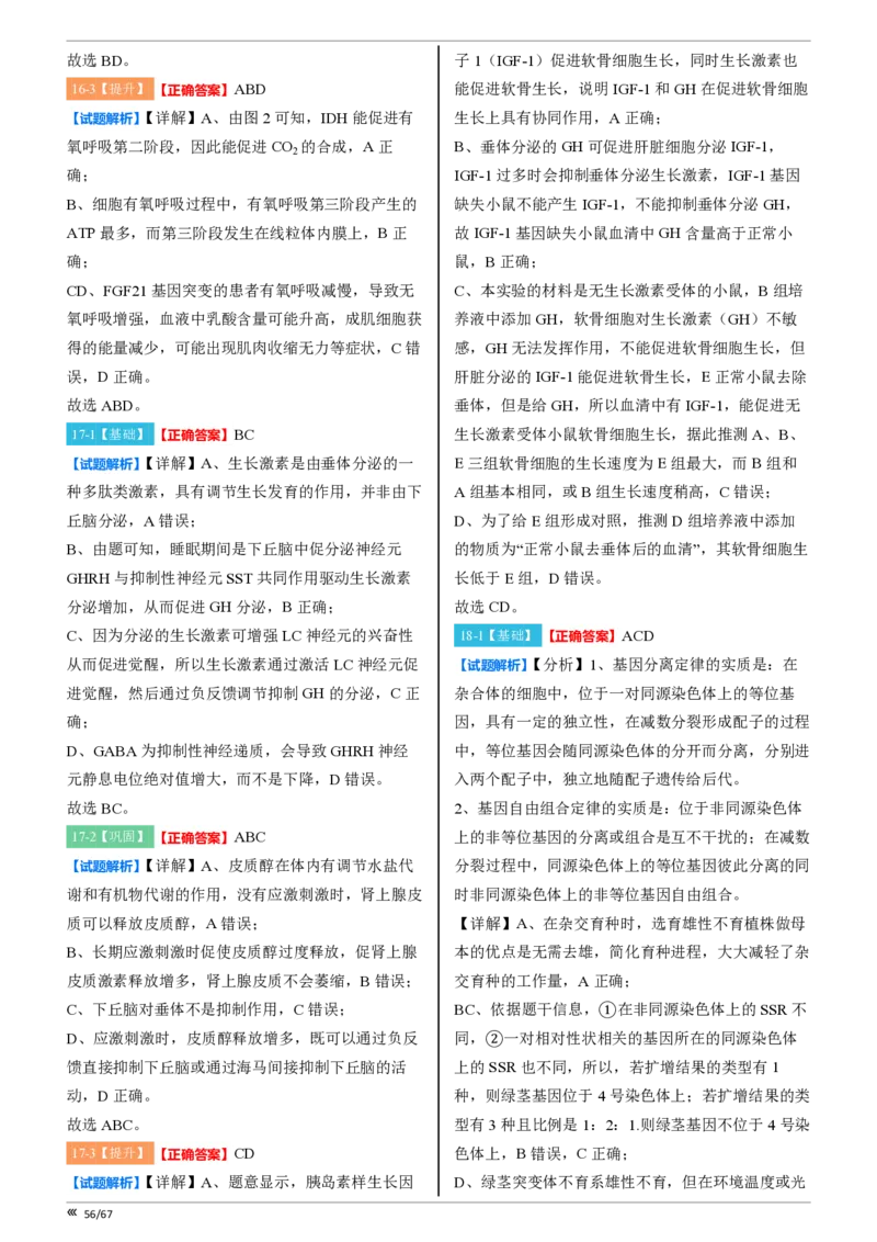 点石联考高三生物巩固卷A卷2025.12-答案_2025年12月_251221辽宁省点石联考2026届高三上学期12月联考考后巩固卷（全科）_高三生物A卷